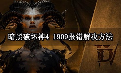 暗黑破坏神怎么退版本