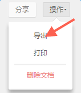 石墨文档[图1]