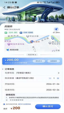 镇江智慧停车图2