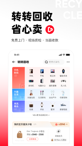 转转下载图3