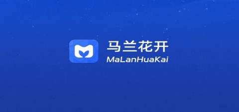 马兰花开[图2]