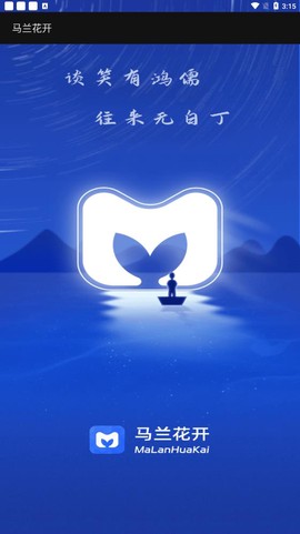 马兰花开图1