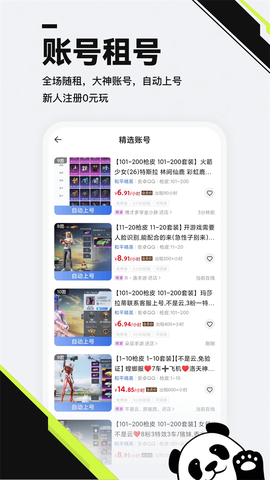 熊猫游戏交易图2