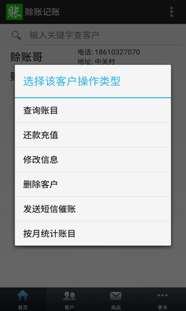 赊账记账图2