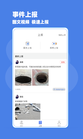 巡防助手图3
