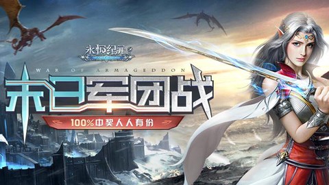 永恒纪元怎么没有官网