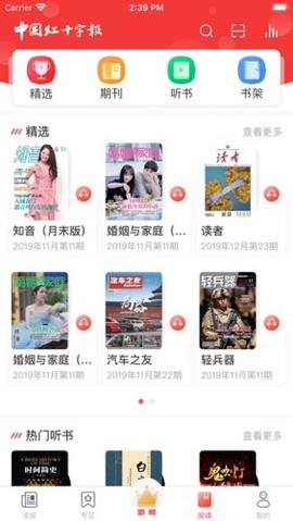 中国红十字报图2