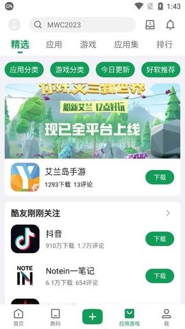 酷安官方版图1