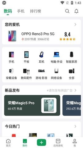酷安官方版图3