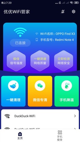 优优WiFi管家图1