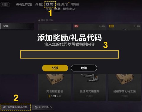 绝地求生怎么购买衣服