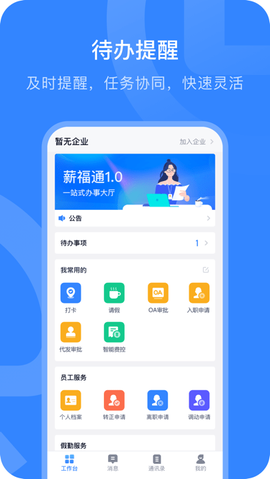 掌上薪福通图1