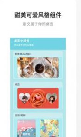 甜美小组件[图1]