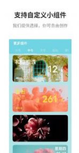 甜美小组件图2