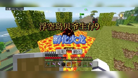 我的世界中的龙蛋怎么孵化