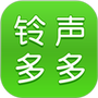 铃声多多