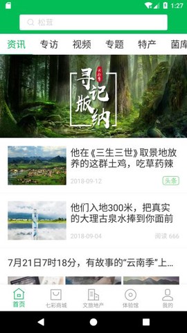 云南季图2