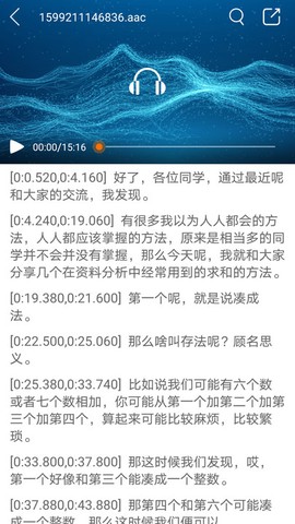 音视频转文字图3