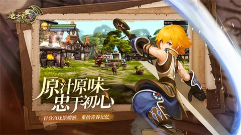 龙之谷世界图3