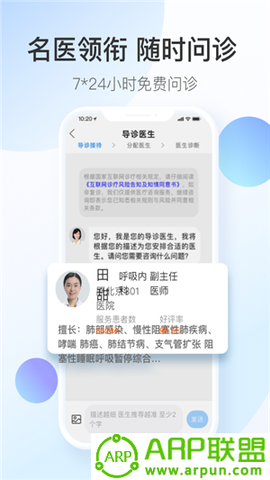 澔医健康运动卫士图2