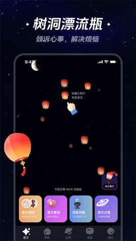 星空之遇图1