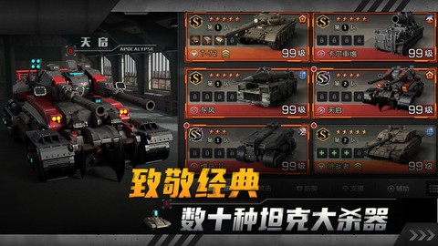 红色坦克风暴图1