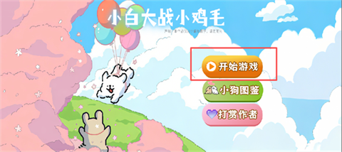小白大战小鸡毛[图1]