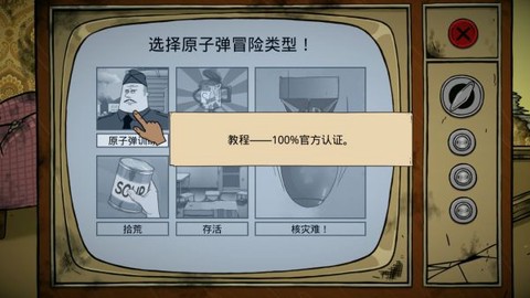 60秒避难所生存[图2]