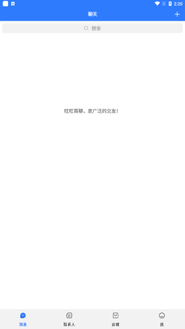 旺旺商聊下载[图8]