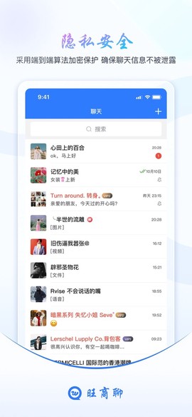 旺旺商聊下载图2