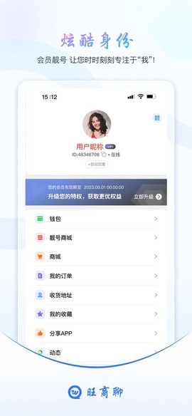 旺旺商聊下载图3