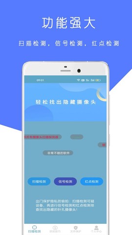 摄像头偷拍检测[图1]