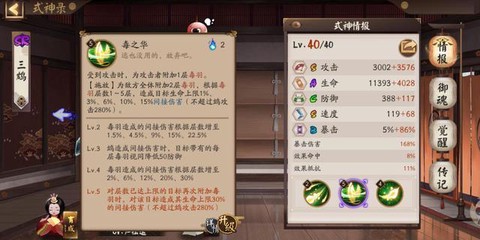 阴阳师式神名字怎么改