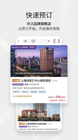 华住会[图1]