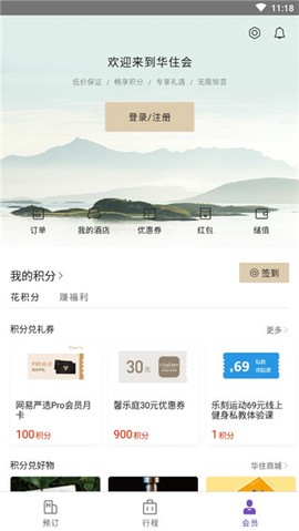 华住会[图6]