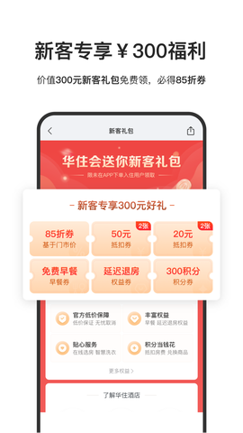 华住会图2