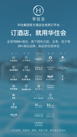 华住会图3