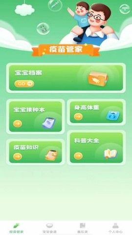 宝宝疫苗通图2