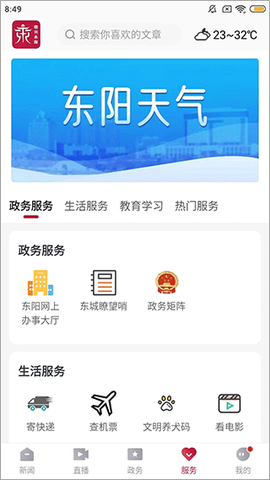 歌画东阳图3