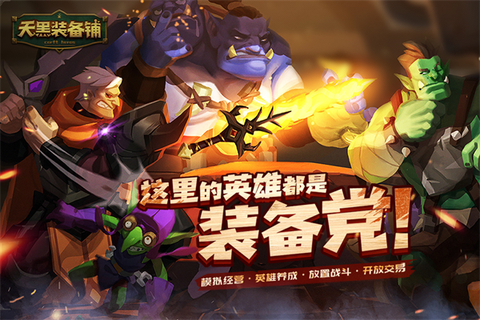 天黑装备铺图2