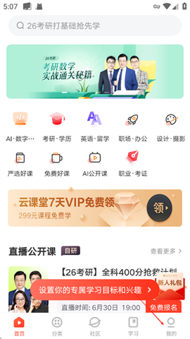 网易云课堂安卓版[图1]
