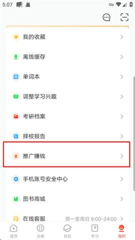 网易云课堂安卓版[图2]