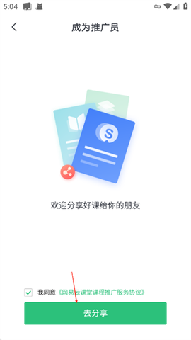 网易云课堂安卓版[图3]