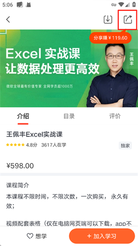 网易云课堂安卓版[图5]
