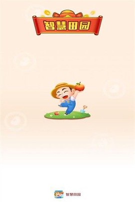 智慧田园图2