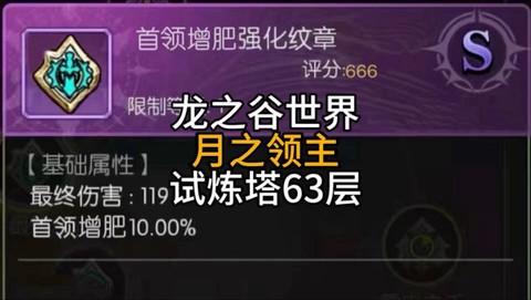 龙之谷月之领主堆什么[图1]