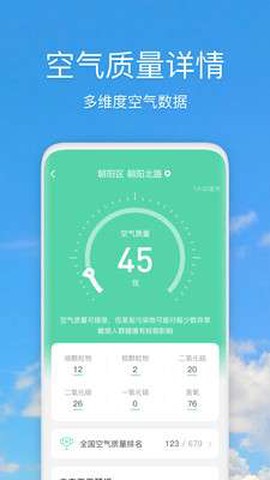 好美天气图3