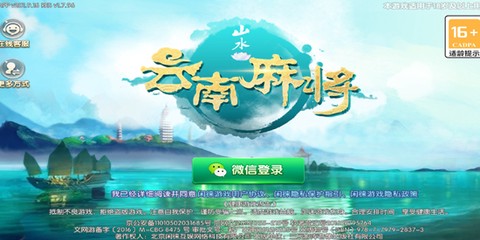 山水云南麻将[图1]