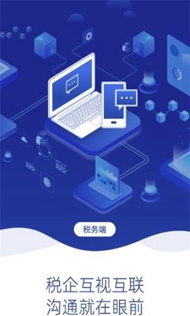 税企畅联税务端图1