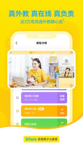 51talk无忧英语安卓版[图1]